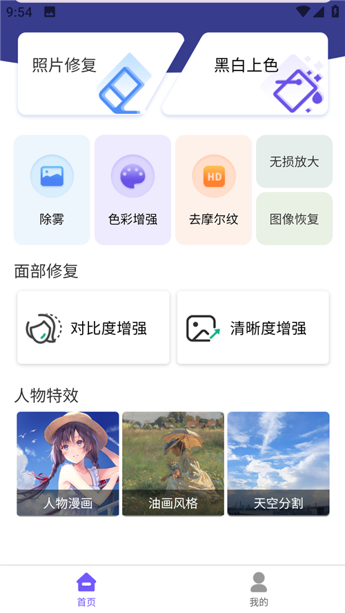 铭讯照片修复助手截图(2)