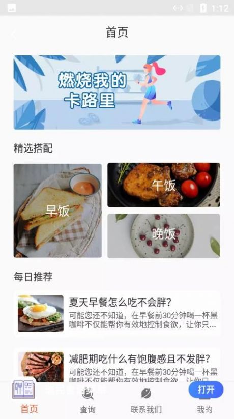 瑞民食谱菜单截图(1)