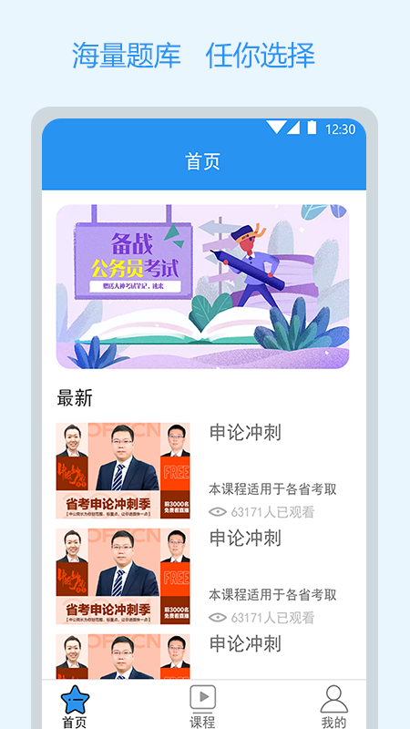 公考刷题截图(1)