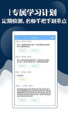 技师中级职称考试宝典截图(4)