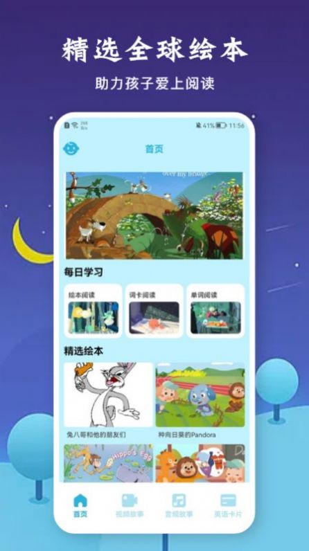 有声音乐绘本截图(1)