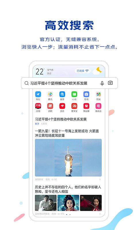 vivo浏览器免广告版截图(4)