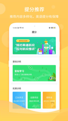 驰声听说在线截图(3)