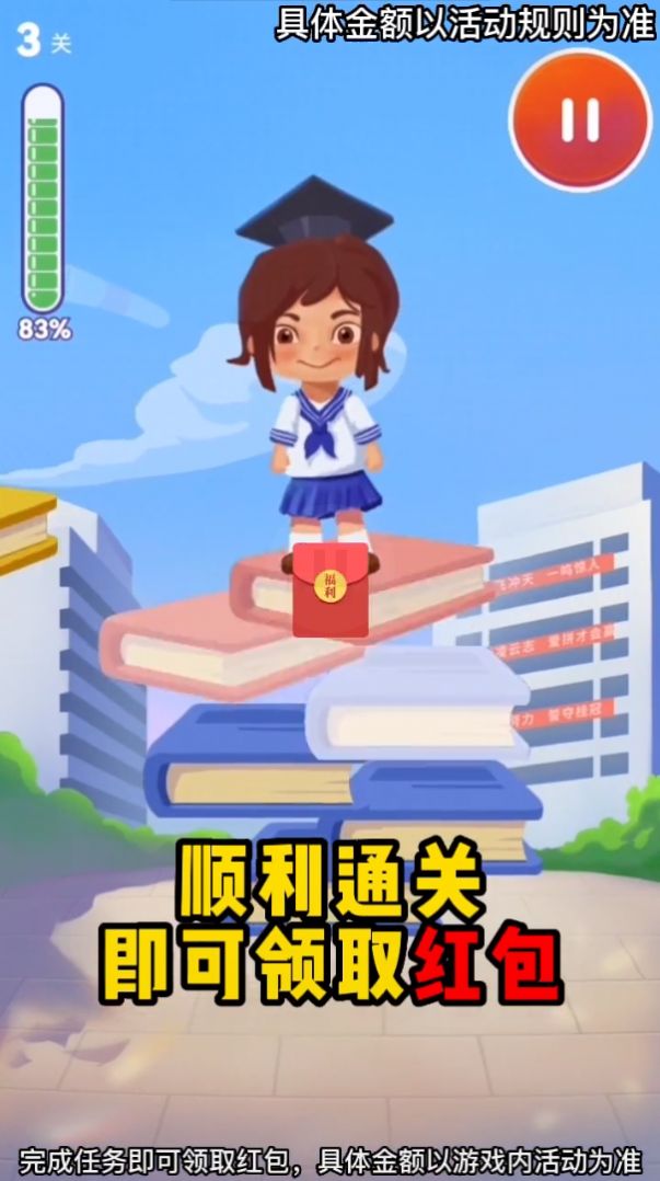 学霸之路截图(1)