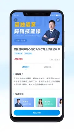 恩启云课堂截图(3)