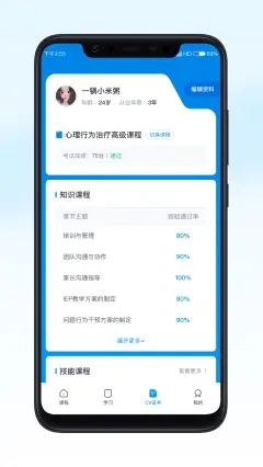 恩启云课堂截图(1)