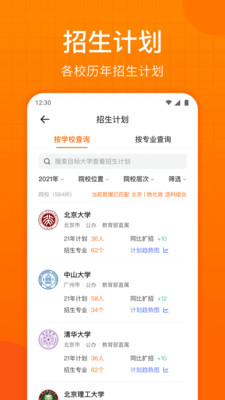 高考志愿指南截图(3)