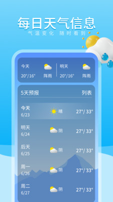 吉时天气通截图(2)