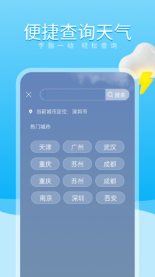 吉时天气通截图(3)