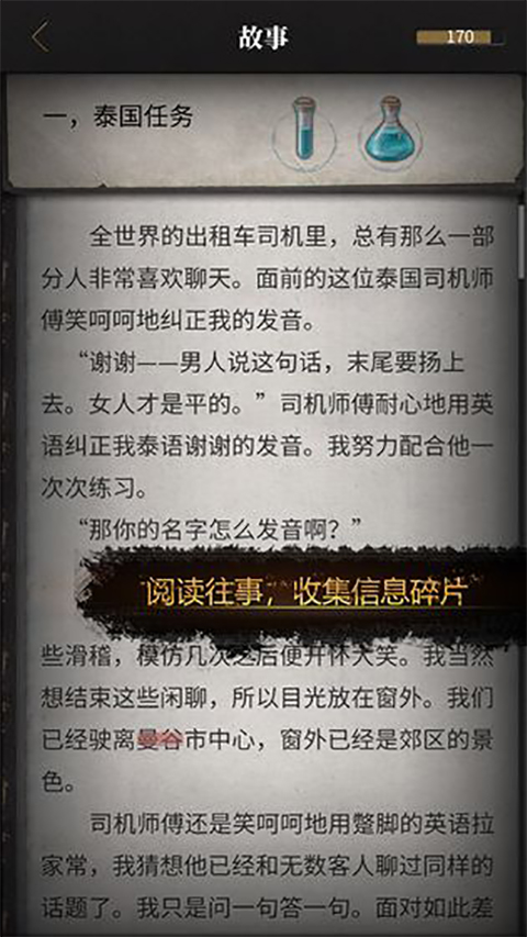 流言侦探截图(3)