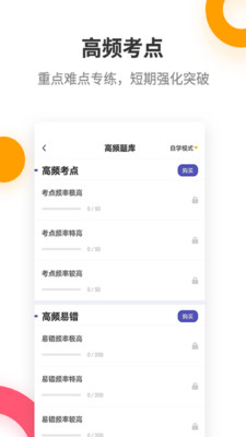 初级会计职称提分王截图(2)