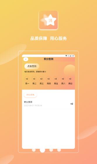 欣悦小满截图(1)