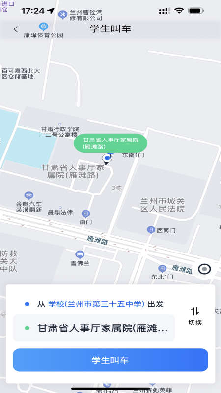 小兰约车截图(1)