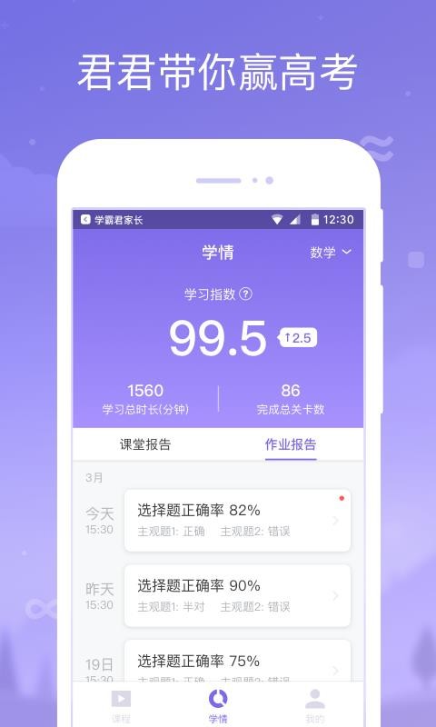 学霸君家长截图(4)