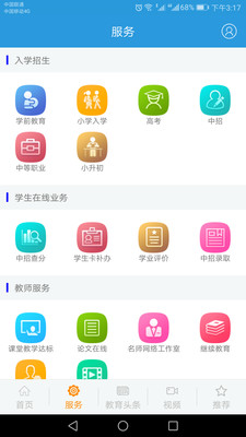 郑州教育截图(4)