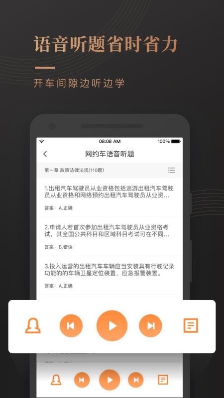 网约车考试宝典截图(1)