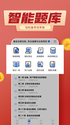 基金从业考试云题库截图(3)