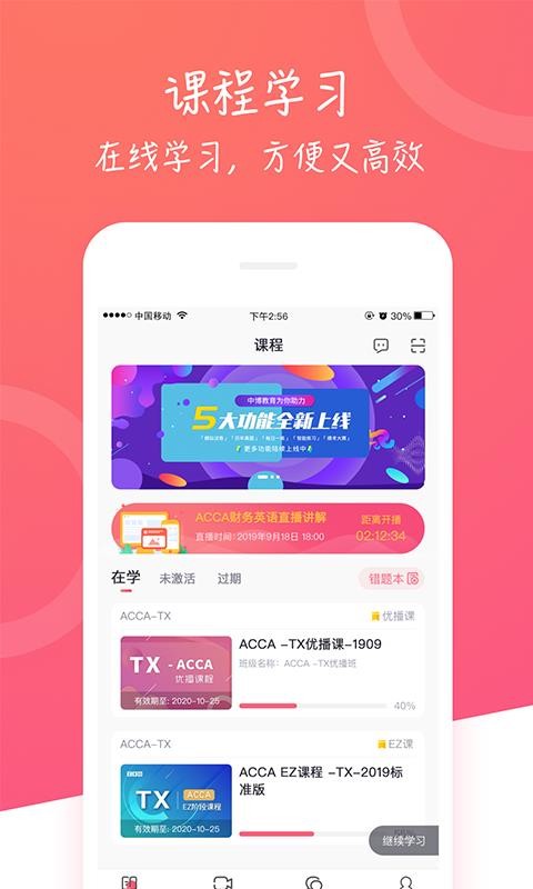 中博课堂截图(1)