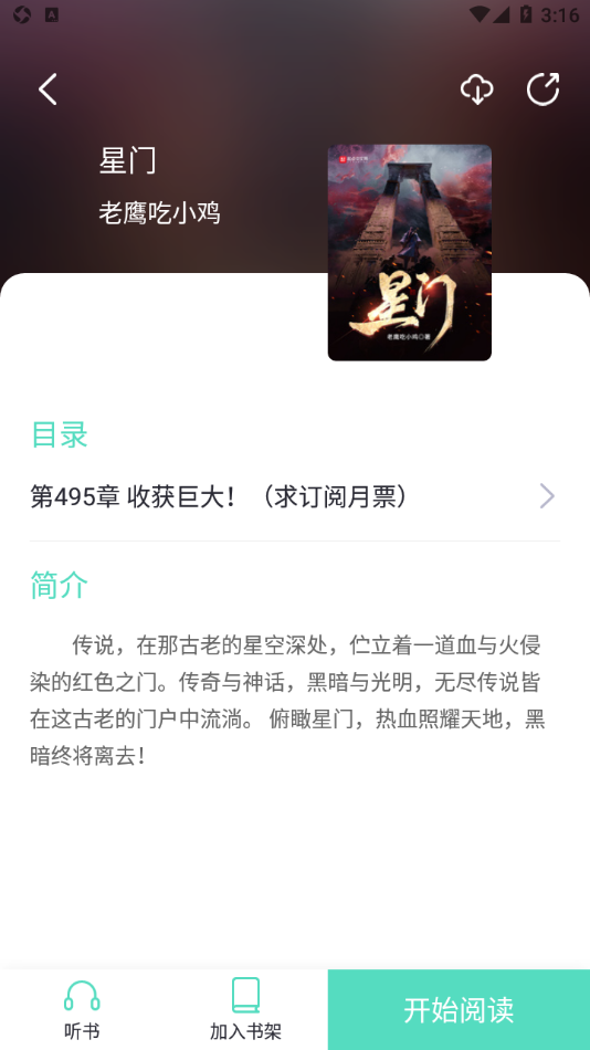 萤光阅读纯净版截图(4)