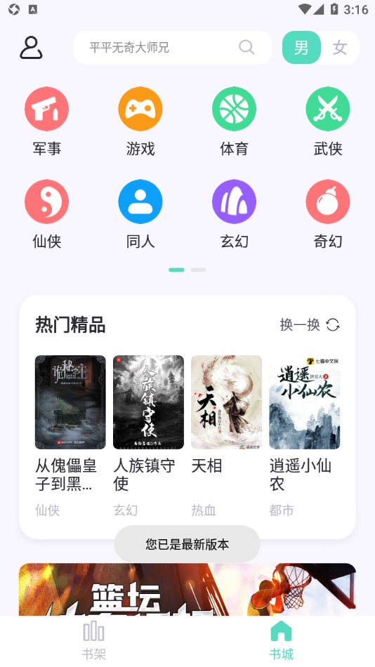 萤光阅读旧版本截图(4)