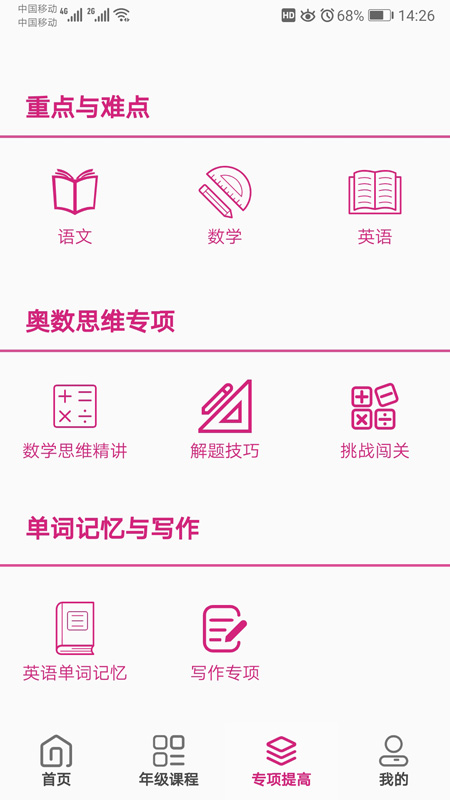 小学知识点截图(4)