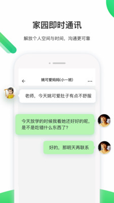 一起长大教师截图(4)