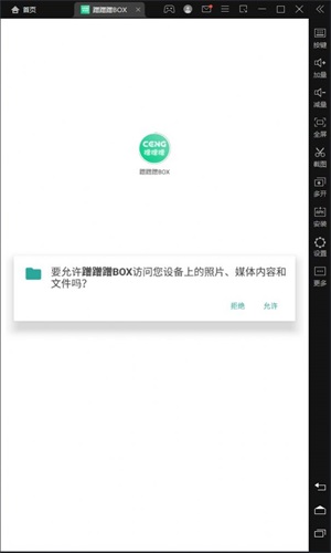 蹭蹭蹭BOX截图(3)