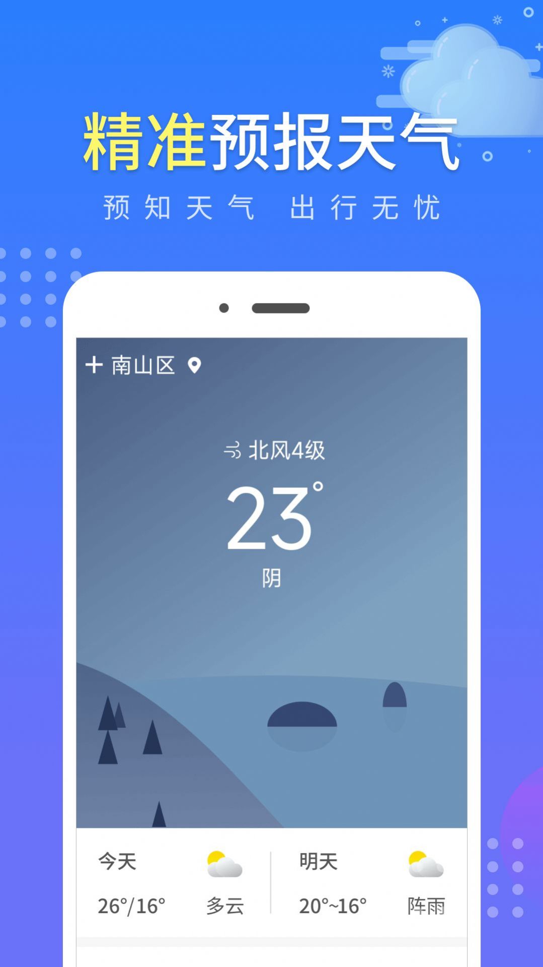 晴朗气象通截图(3)