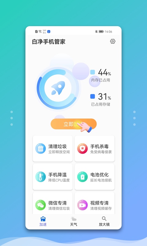 白净手机管家截图(3)