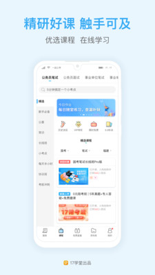 一起公考公务员截图(1)