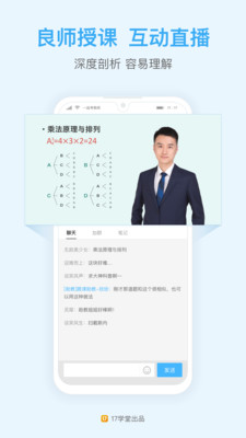 一起公考公务员截图(3)