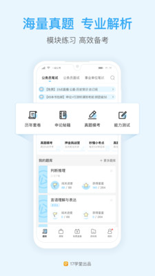 一起公考公务员截图(2)