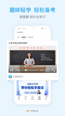 一起公考公务员截图(5)