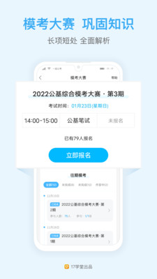 一起公考公务员截图(4)