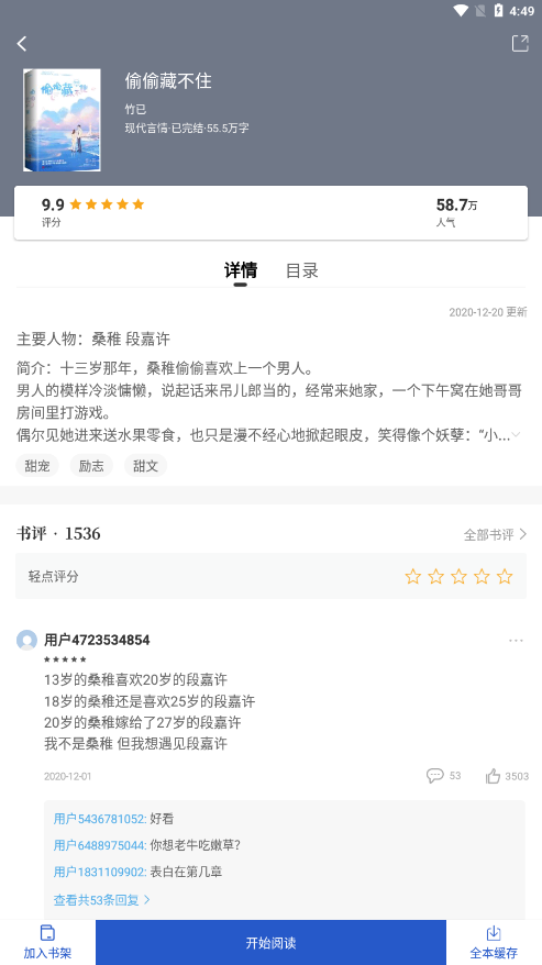 闪文书库无限金币版截图(2)