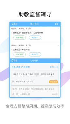 内科高级职称考试宝典截图(4)