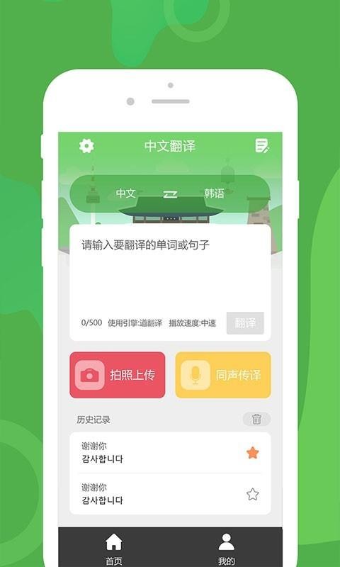 优学韩语翻译截图(3)