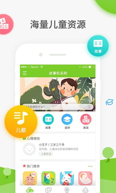 童秘智能截图(1)