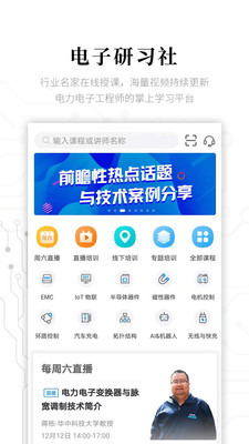 电子研习社截图(1)