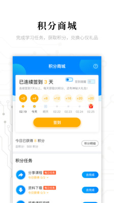 电子研习社截图(3)