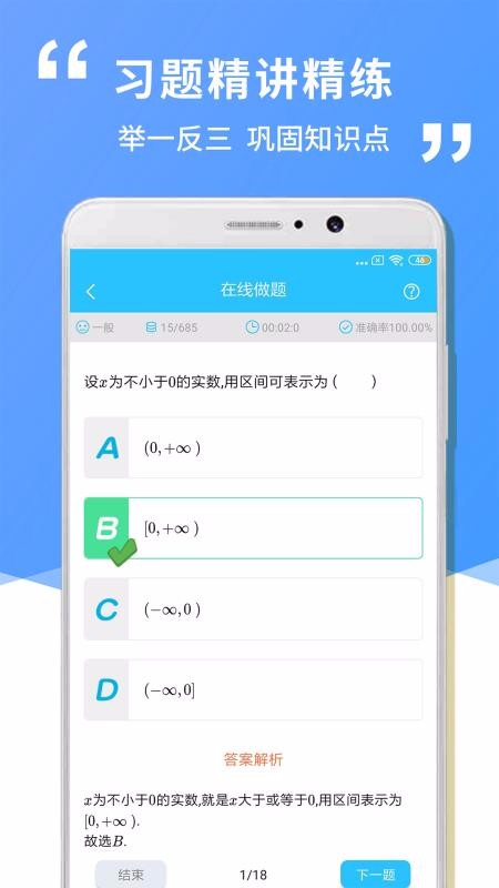 高中高一数学截图(1)