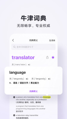 腾讯翻译君截图(3)