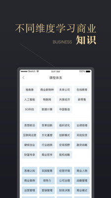 CEO周课截图(3)