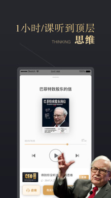 CEO周课截图(2)