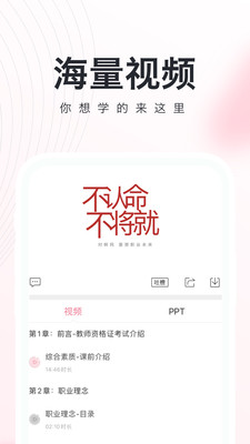 教师资格证随身学截图(4)