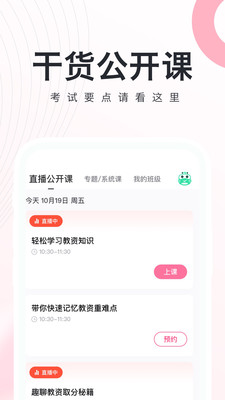 教师资格证随身学截图(5)