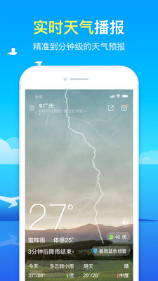 精准天气截图(1)