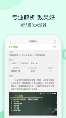 卫生资格万题库截图(2)