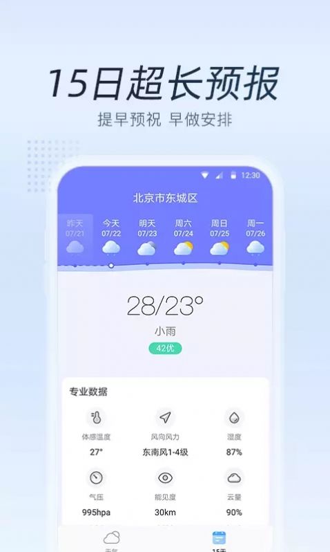 清氧天气截图(3)