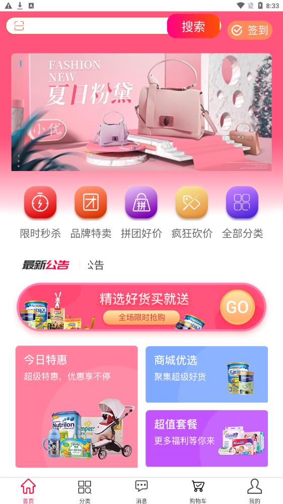 小优臻品截图(3)